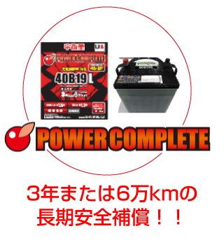 3年または6万kmの長期安全補償!!