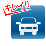 キレイ