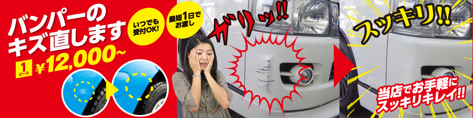 バンパー