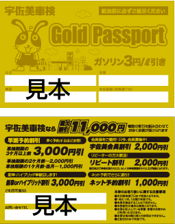 宇佐美車検の料金 和光 宇佐美カーケアショップ和光 の料金表 宇佐美作業ネット予約