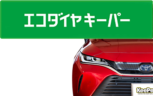 コーティングもお任せ【宇佐美】｜料金・キーパー採用理由・特長・施工