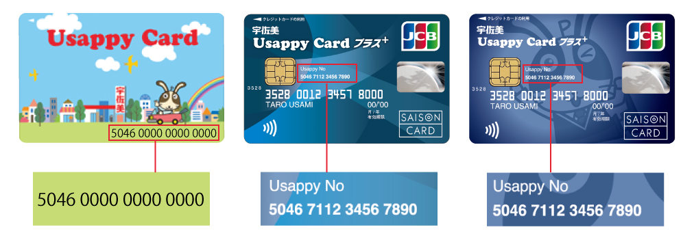 Usappyカード番号