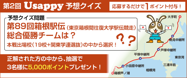 【第89回箱根駅伝（東京箱根間往復大学駅伝競走）】総合優勝チームは？？