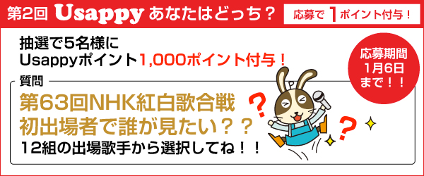 第63回NHK紅白歌合戦初出場者で誰が見たい？？