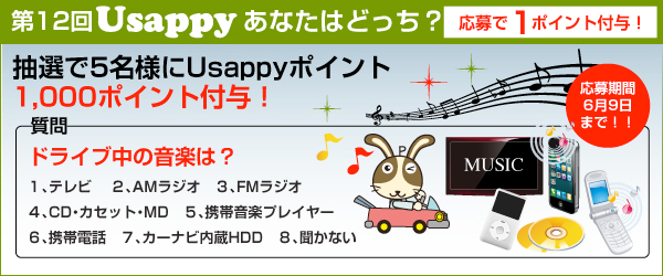 ドライブ中の音楽は？？