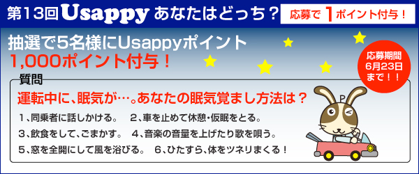 運転中に、眠気が…。あなたの眠気覚まし方法は？？