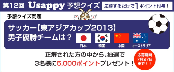 サッカー【東アジアカップ2013】男子優勝チームは？？