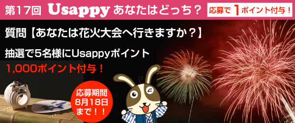 【あなたは花火大会へ行きますか？】？