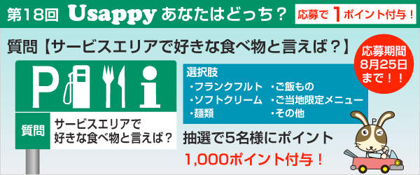【サービスエリアで好きな食べ物と言えば？】？
