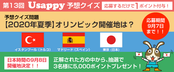【2020年夏季】オリンピック開催地は？？