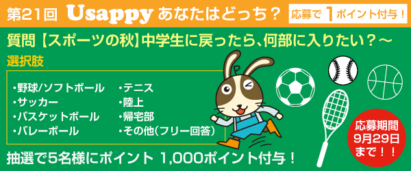 【スポーツの秋】中学生に戻ったら、何部に入りたい？？