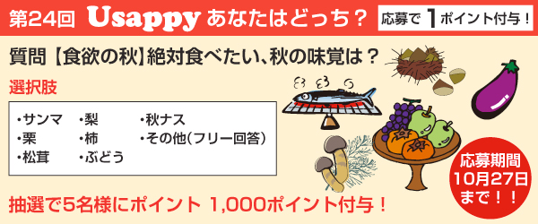 【食欲の秋】絶対食べたい、秋の味覚は？？