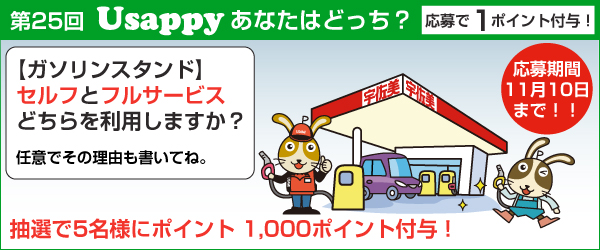 【ガソリンスタンド】セルフとフルサービスどちらを利用しますか？？