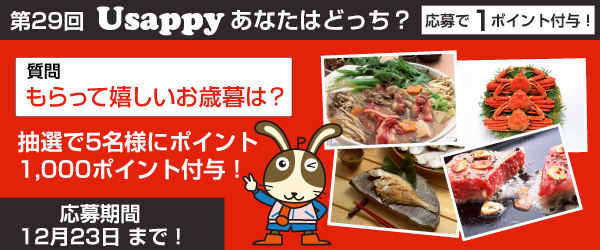 もらって嬉しいお歳暮は？？