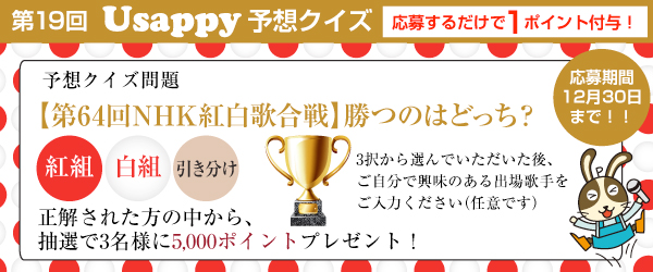 【第64回NHK紅白歌合戦】勝つのはどっち？？