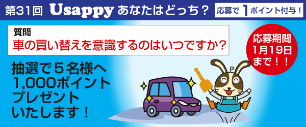 車の買い替えを意識するのはいつですか？？
