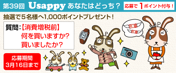 【消費増税前】何を買いますか/買いましたか？？