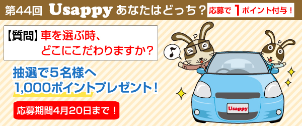 あなたは車を選ぶ時、どこにこだわりますか？？