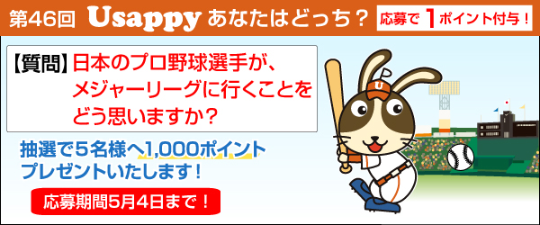 日本のプロ野球選手が、メジャーリーグに行くことをどう思いますか？？