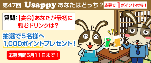 【宴会】あなたが最初に頼むドリンクは？？