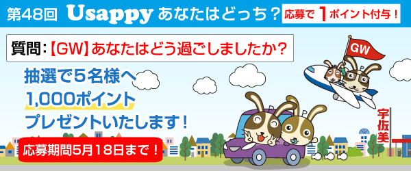 【ゴールデンウィーク】あなたはどう過ごしましたか？？