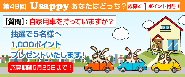 自家用車を持っていますか？（世帯での所有をお答えください）？