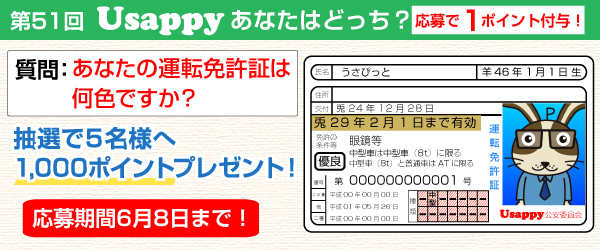 あなたの運転免許証は何色ですか？？