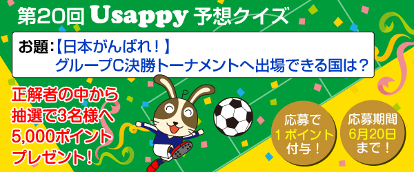 【日本がんばれ！】グループC決勝トーナメントへ出場できる国は？？