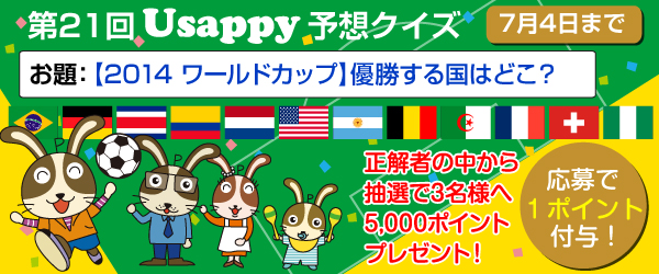 【2014 FIFAワールドカップ】優勝する国はどこ？？