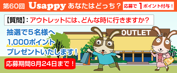 アウトレットには、どんな時に行きますか？？
