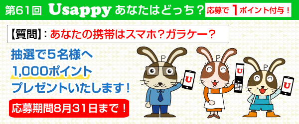 あなたの携帯はスマホ？ガラケー？？