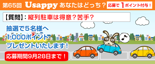 縦列駐車は得意？苦手？？