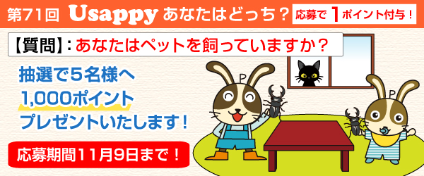 あなたはペットを飼っていますか？？