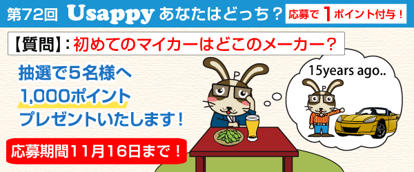 初めてのマイカーはどこのメーカー？？