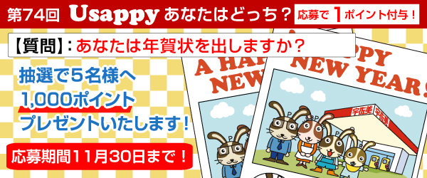 あなたは年賀状を出しますか？？