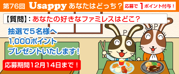 あなたの好きなファミレスはどこ？？