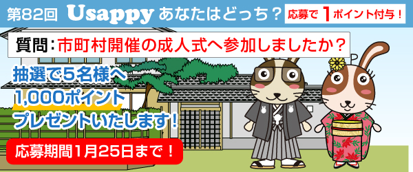 【成人の日】市町村開催の成人式へ参加しましたか？？