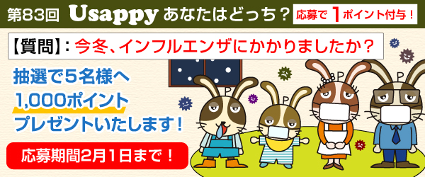 今冬、インフルエンザにかかりましたか？？