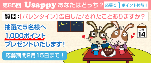 【バレンタインデー】告白した/されたことありますか？？