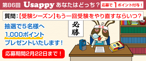 【受験シーズン】もう一回受験をやり直すならいつ？？