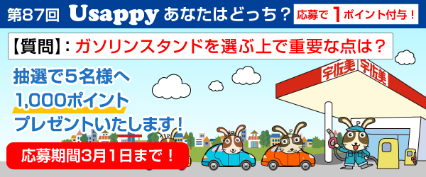 ガソリンスタンドを選ぶ上で重要な点は？？