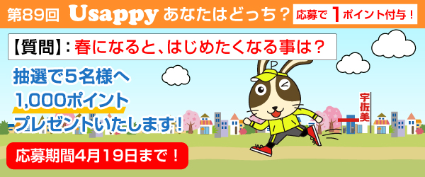 春になると、はじめたくなる事は？？