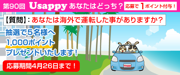 あなたは海外で運転した事がありますか？？