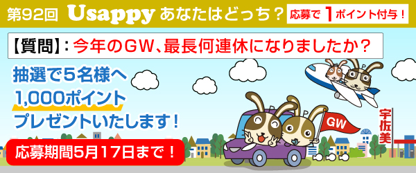 今年のGW、最長何連休になりましたか？？