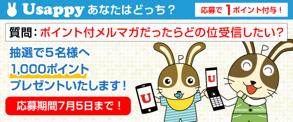 ポイント付メルマガだったらどの位受信したい？？