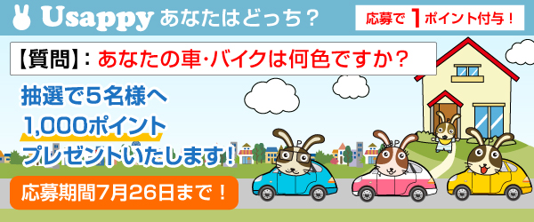 あなたの車･バイクは何色ですか？？