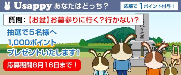 【お盆】お墓参りに行く？行かない？？