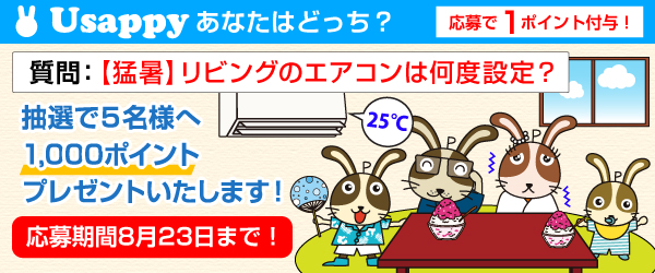 【猛暑】リビングのエアコンは何度設定？？