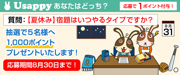 【夏休み】宿題はいつやるタイプですか？？
