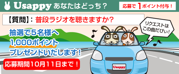 普段ラジオを聴きますか？？